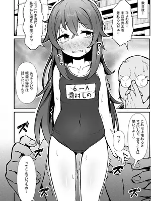 [ねちょすけ。 (しじみ)] 文芸ドM少女と種付け先生 [DL版]_30_plrj