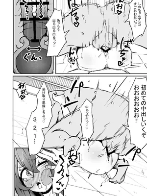 [ねちょすけ。 (しじみ)] 文芸ドM少女と種付け先生 [DL版]_54_pkmc