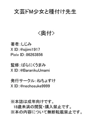 [ねちょすけ。 (しじみ)] 文芸ドM少女と種付け先生 [DL版]_62_khdw