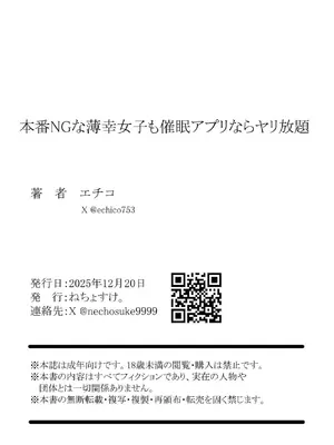 [ねちょすけ。 (しじみ)] 本番NGな薄幸女子も催●アフ？リならヤリ放題 [DL版]_66_hume