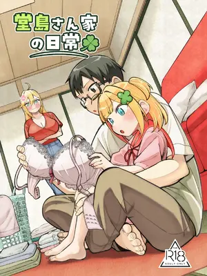 [ぱんもどきの湯 (ぱんやかわ)] 堂島さん家の日常 [DL版]