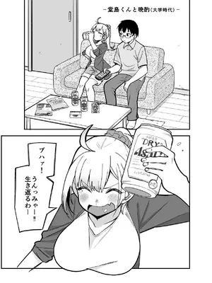 [ぱんもどきの湯 (ぱんやかわ)] 堂島さん家の日常 [DL版]_053_dule