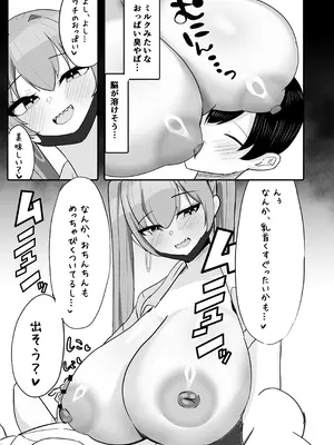 [ふわふわらいどう] 年下デカパイギャルハーレムに囲われまくる_25_xgui