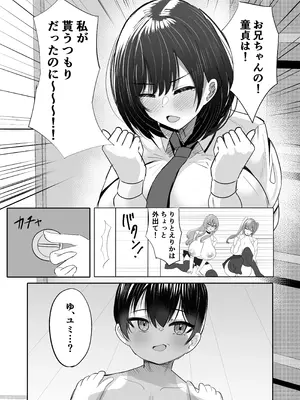 [ふわふわらいどう] 年下デカパイギャルハーレムに囲われまくる 実妹編_07_ylcd