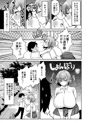 [めいめいこ (めーすけ)] デッかくて無口でエッチなカノジョ2〜犬系デカパイカノジョと毎日とろ甘イチャラブ交尾〜_05_ejej