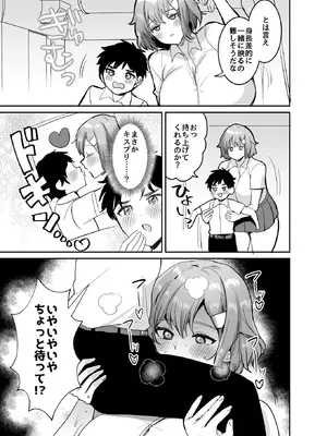 [めいめいこ (めーすけ)] デッかくて無口でエッチなカノジョ2〜犬系デカパイカノジョと毎日とろ甘イチャラブ交尾〜_07_seat