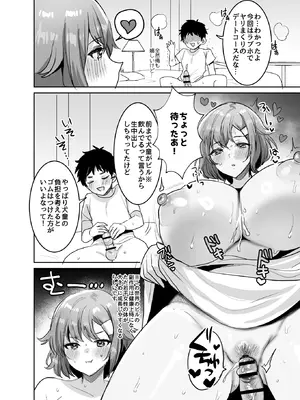 [めいめいこ (めーすけ)] デッかくて無口でエッチなカノジョ2〜犬系デカパイカノジョと毎日とろ甘イチャラブ交尾〜_14_dsbn