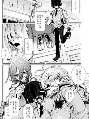 [めとろのーつ (つめとろ)] じゃ、今日からオタクくんは私たちの彼ピってことで！_02_jqol