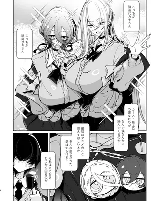 [めとろのーつ (つめとろ)] じゃ、今日からオタクくんは私たちの彼ピってことで！_03_mlay