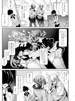 [めとろのーつ (つめとろ)] じゃ、今日からオタクくんは私たちの彼ピってことで！_08_bkob