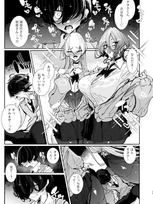 [めとろのーつ (つめとろ)] じゃ、今日からオタクくんは私たちの彼ピってことで！_12_vkev