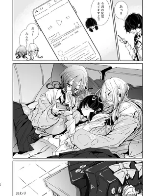 [めとろのーつ (つめとろ)] じゃ、今日からオタクくんは私たちの彼ピってことで！_53_cuub