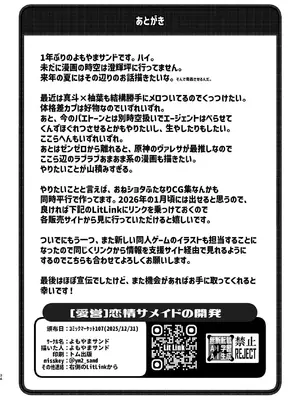 [よもやまサンド] [愛営]恋情サメイドの開発 (ゼンレスゾーンゼロ) [DL版]_35_llbw