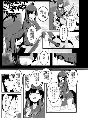 [よるのつまみ (きんけつ)] 暴走イチカに襲われたい!! (ブルーアーカイブ) [DL版]_05_ukpi
