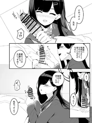 [よるのつまみ (きんけつ)] 暴走イチカに襲われたい!! (ブルーアーカイブ) [DL版]_10_kfih