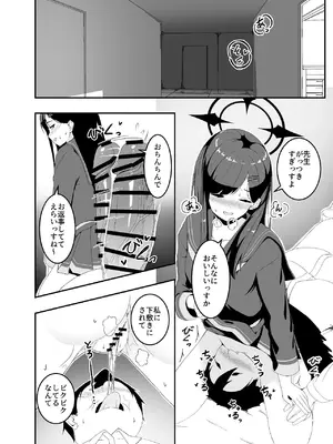 [よるのつまみ (きんけつ)] 暴走イチカに襲われたい!! (ブルーアーカイブ) [DL版]_14_vhgc