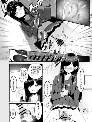 [よるのつまみ (きんけつ)] 暴走イチカに襲われたい!! (ブルーアーカイブ) [DL版]_18_uvgu