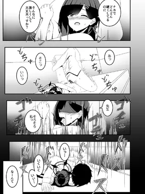 [よるのつまみ (きんけつ)] 暴走イチカに襲われたい!! (ブルーアーカイブ) [DL版]_23_wbsw