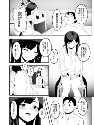 [よるのつまみ (きんけつ)] 暴走イチカに襲われたい!! (ブルーアーカイブ) [DL版]_32_ilyf