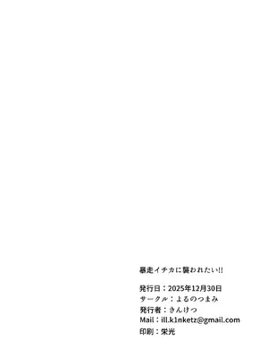 [よるのつまみ (きんけつ)] 暴走イチカに襲われたい!! (ブルーアーカイブ) [DL版]_36_jxyg