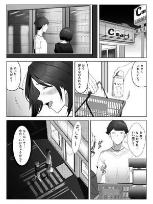 [りある (ちぇすの)] 幼馴染みが目の前で… [DL版]_19_oeye