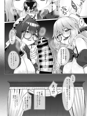 [わとちっぷめろんぱん (わとす)] トネリコ&バーヴァンシーといろいろえっち本 (Fate／Grand Order) [DL版]_09_dete