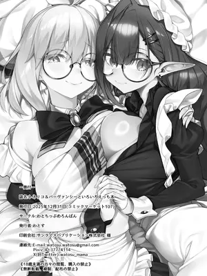 [わとちっぷめろんぱん (わとす)] トネリコ&バーヴァンシーといろいろえっち本 (Fate／Grand Order) [DL版]_29_diel