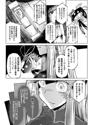 [ガタコマんち (狛形)] 交配メンテ [DL版]_08_bmdh