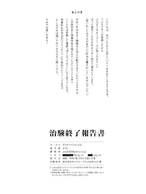 [ダイナマイトおくるみ] 治験終了報告書 (ブルーアーカイブ) [DL版]_27_jgbg