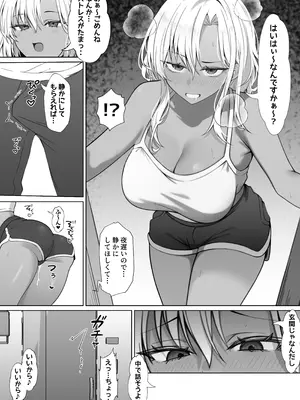 [チキンのさしみ (チキ)] 隣に住んでる爆乳黒ギャルに逆レ〇プされる話_04_hnry
