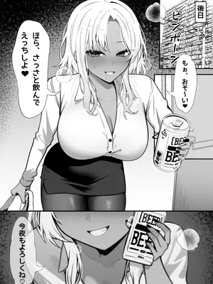 [チキンのさしみ (チキ)] 隣に住んでる爆乳黒ギャルに逆レ〇プされる話_20_qcdv