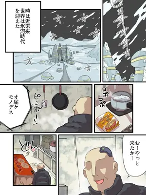 [チョフ畑] 人間カイロ！抱くゆたんぽんおまんこあったか〜暖をとるなら人間ゆたんぽんで〜 [DL版]_02_qocf