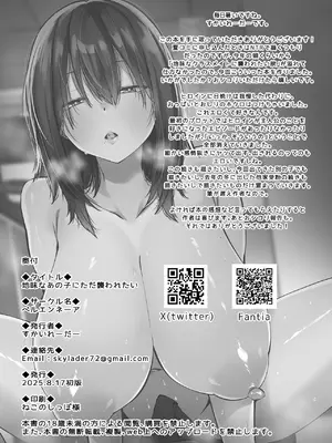 [ベルエンネーア (すかいれーだー)] 地味なあの子にただ襲われたい [DL版]_29_spfb