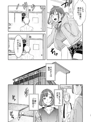 [ペンペン草くらぶ (カタセミナミ)] 社畜とオオカミ少女 [DL版]_12_wlem