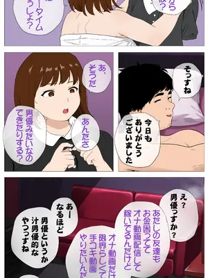 [モキュメンタル (Coela Network)] 配信で稼ぎたい塩ギャルと陰キャの俺_03_ysgj