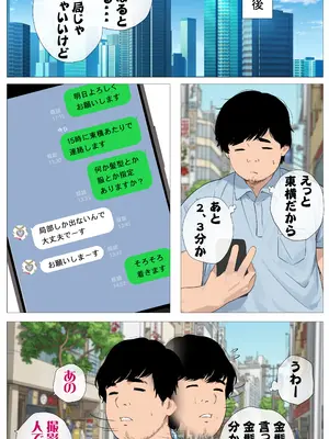 [モキュメンタル (Coela Network)] 配信で稼ぎたい塩ギャルと陰キャの俺_05_fvyx