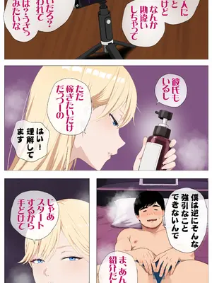 [モキュメンタル (Coela Network)] 配信で稼ぎたい塩ギャルと陰キャの俺_10_lblq