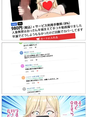 [モキュメンタル (Coela Network)] 配信で稼ぎたい塩ギャルと陰キャの俺_24_gqkc