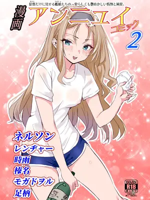 [七府 (櫻雷七)] 漫画アンニュイコミック2 (艦隊これくしょん -艦これ-) [DL版]