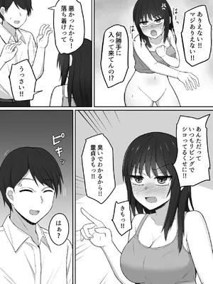 [伏見ミミ (伏見ぽこ)] 引きこもりの妹は俺専用生オナホ 01 [DL版]_08_fsbt