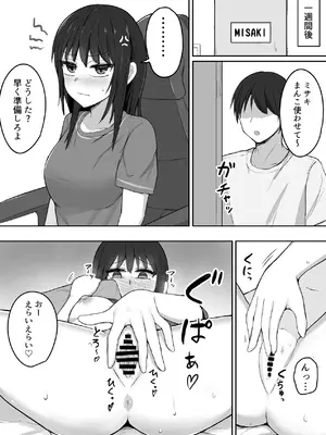 [伏見ミミ (伏見ぽこ)] 引きこもりの妹は俺専用生オナホ 01 [DL版]_23_gjrw