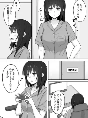 [伏見ミミ (伏見ぽこ)] 引きこもりの妹は俺専用生オナホ 02 [DL版]_11_ubsh