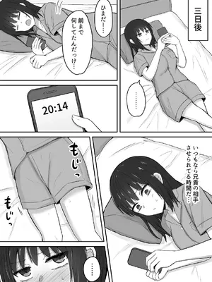 [伏見ミミ (伏見ぽこ)] 引きこもりの妹は俺専用生オナホ 02 [DL版]_12_yqvm