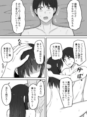 [伏見ミミ (伏見ぽこ)] 引きこもりの妹は俺専用生オナホ 02 [DL版]_43_qlmg