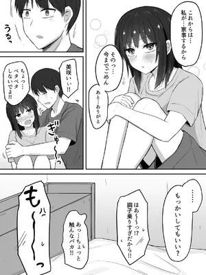 [伏見ミミ (伏見ぽこ)] 引きこもりの妹は俺専用生オナホ 02 [DL版]_63_dmmj