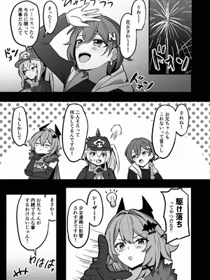 [何とかなれ (なンとか)] おくすりのんでハッピーしよ？ (ゼンレスゾーンゼロ) [DL版]_26_flni