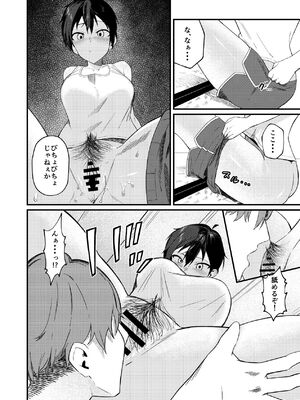 [凱旋 (チョモランマ山脈)] 帰郷したら男友達と思ってたヤツが 実は女だった話 [DL版]_15_hgif