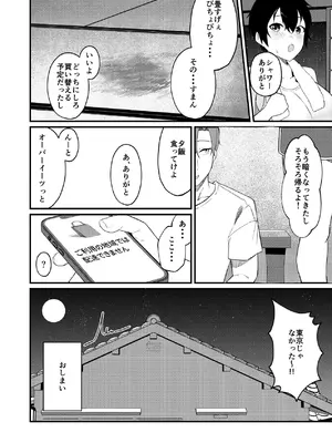 [凱旋 (チョモランマ山脈)] 帰郷したら男友達と思ってたヤツが 実は女だった話 [DL版]_31_imsg