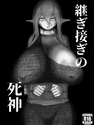 [因幡ペンギン (因幡もち)] 継ぎ接ぎの死神 [DL版]_02_tujq