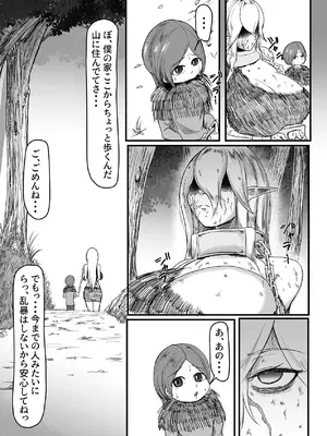 [因幡ペンギン (因幡もち)] 継ぎ接ぎの死神 [DL版]_14_vxib